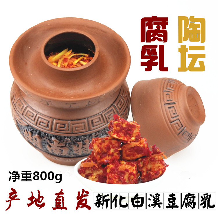 湖南香辣豆腐乳新化白溪富溪老手工农家自制陶瓷坛子装无油霉豆腐