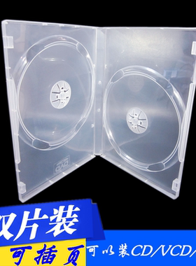 加厚14厘明DVD双片 CD盒 DVD盒 光盘包装盒 透明塑胶 可插封面