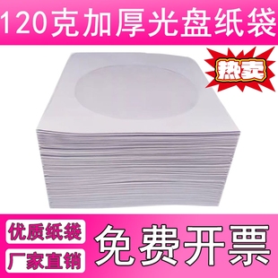 加厚光盘纸袋子CD 袋12cm光碟袋光盘套120克袋带VCD dvd光盘包装