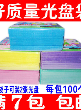 cd加厚光盘袋DVD光盘袋加厚磨砂面光盘PP袋优质PP袋 双面光碟袋