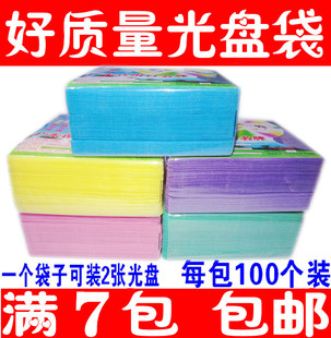 cd加厚光盘袋DVD光盘袋加厚磨砂面光盘PP袋优质PP袋 双面光碟袋