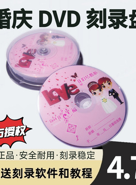 婚庆光盘dvd光盘10片桶装空白刻录盘 婚庆盘 光碟 DVD刻录盘包邮