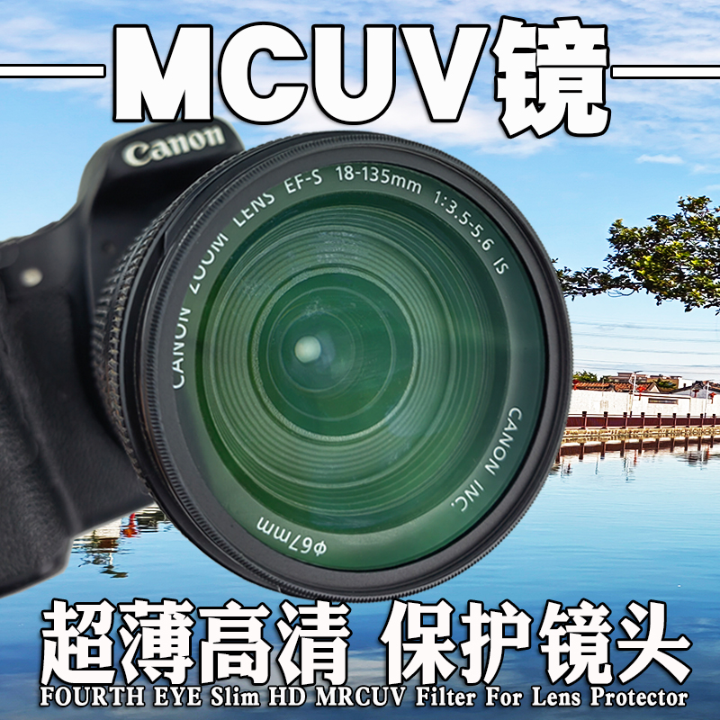 超薄高清多层镀膜镜相机镜头