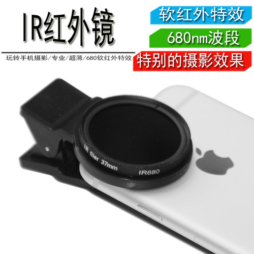 Fourth Eye 手机通用镜头 软红外特效摄影37mm IR红外滤镜 680nm