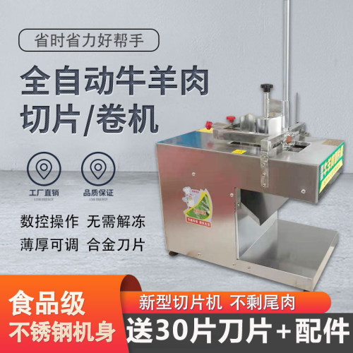 全自动商用数控卷机切冻肉