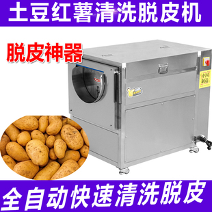 全自动土豆脱皮机商用红薯地瓜芋头莲藕萝卜毛刷脱皮机去皮清洗机