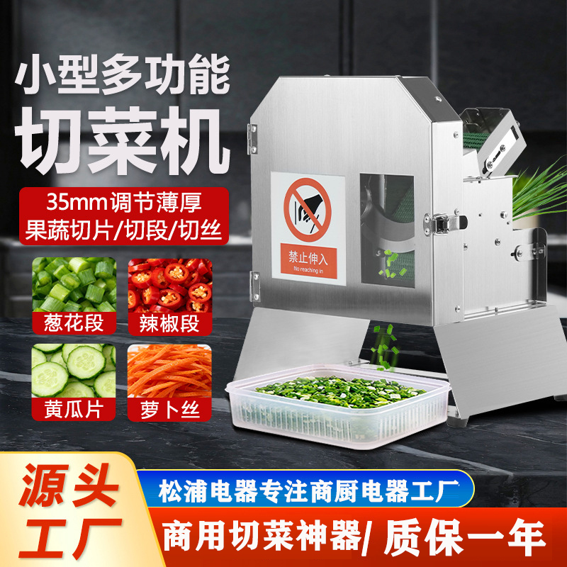 多功能切菜机电动商用切片机