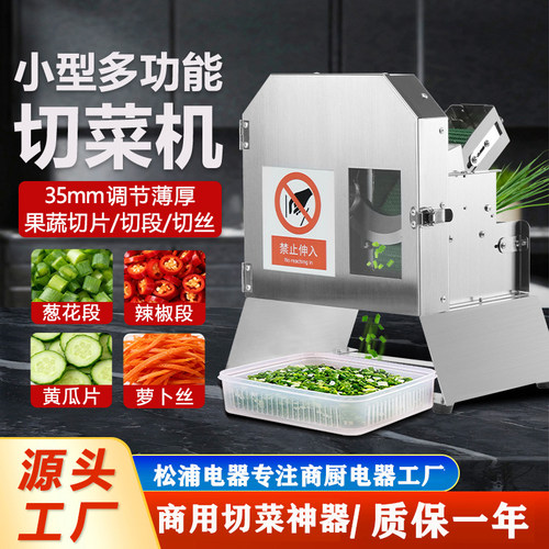 多功能切菜机电动商用切片机