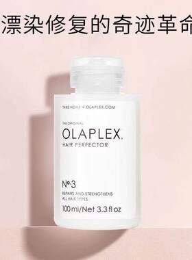 进口OLAPLEX3号结构还原剂烫染修护毛躁受损发质发膜漂发头发救星