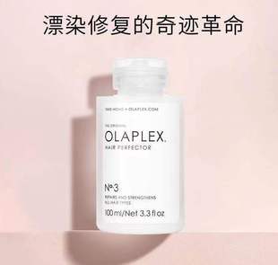 进口OLAPLEX3号结构还原剂烫染修护毛躁受损发质发膜漂发头发救星