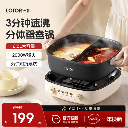 lotor鸳鸯电火锅分体式