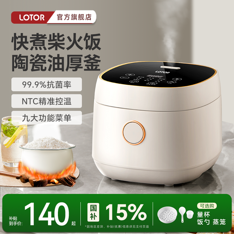 lotor电饭煲家用2一3-4人1小型迷你多功能陶瓷油电饭锅3L升旗舰店