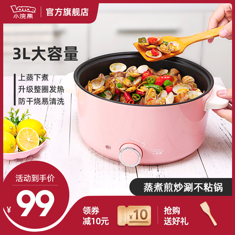 3小浣熊电炒锅家用多功能宿舍学生电锅炒菜蒸煮煎一体式电煮锅火锅