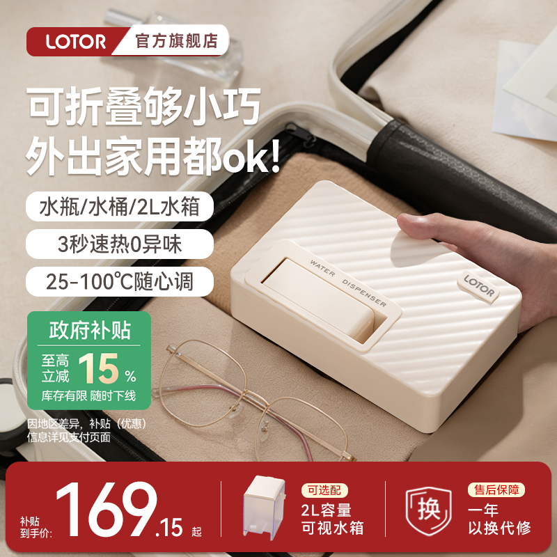 lotor徕多便携即热式饮水机热水直饮旅行小矿泉水加热器小型迷你