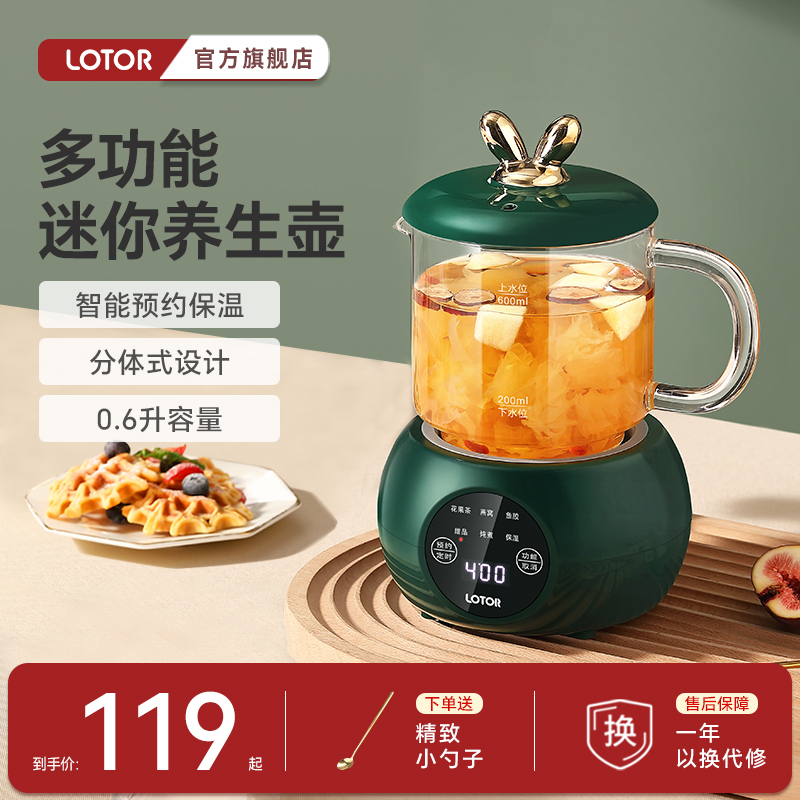 lotor办公室一人小型养生杯