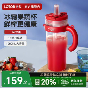 lotor徠多冰霸榨汁杯便攜式 小型榨汁機家用打西瓜果蔬杯2025新款