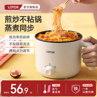 lotor宿舍学生电煮锅1 2人多功能家用迷你小型火锅寝室小锅小电锅