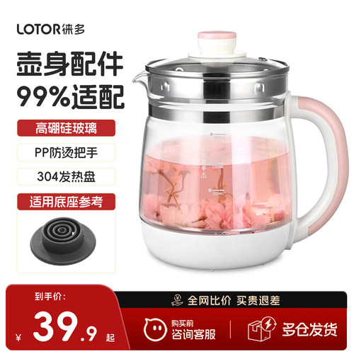 lotor养生壶烧水壶通用壶身配件