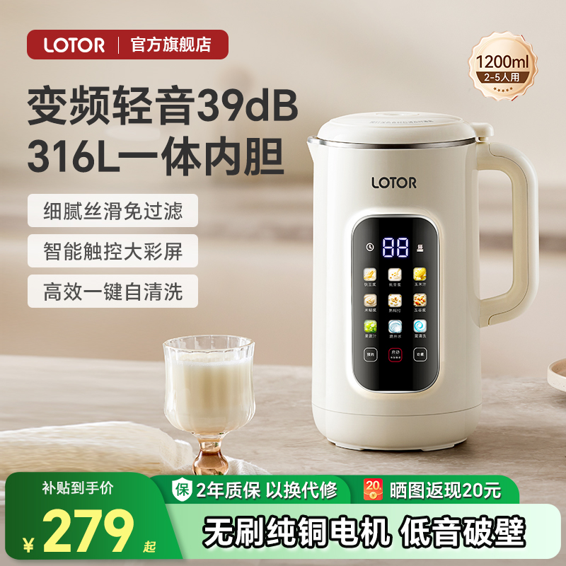 【变频轻音】徕多破壁豆浆机家用