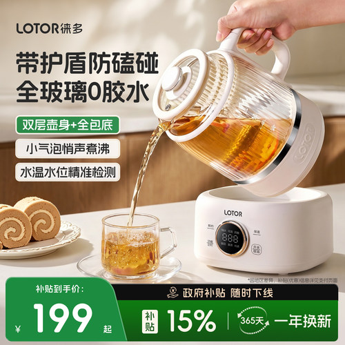 lotor徕多纯全玻璃养生壶护底1L