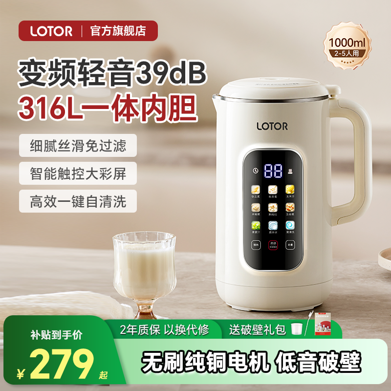 【变频轻音】徕多破壁豆浆机家用