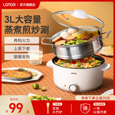 lotor快煮锅家用多功能宿舍学生电锅炒菜蒸煮煎一体式电炒锅火锅
