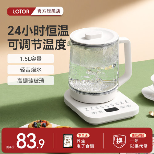 24小时智能恒温 1.5L大容量 轻音烧水