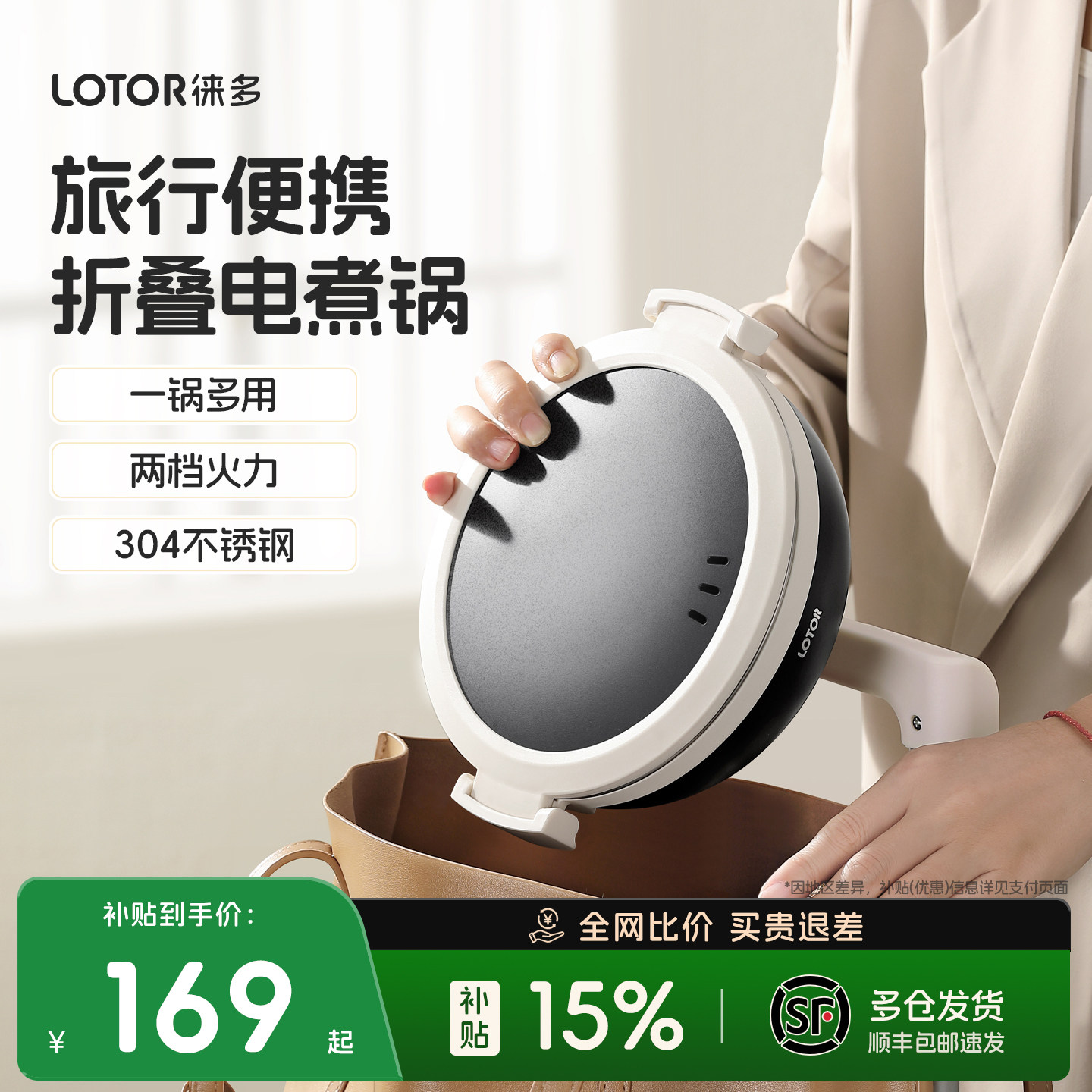 lotor徕多便携电煮锅折叠小型多功能不锈钢旅行出差分体式电火锅