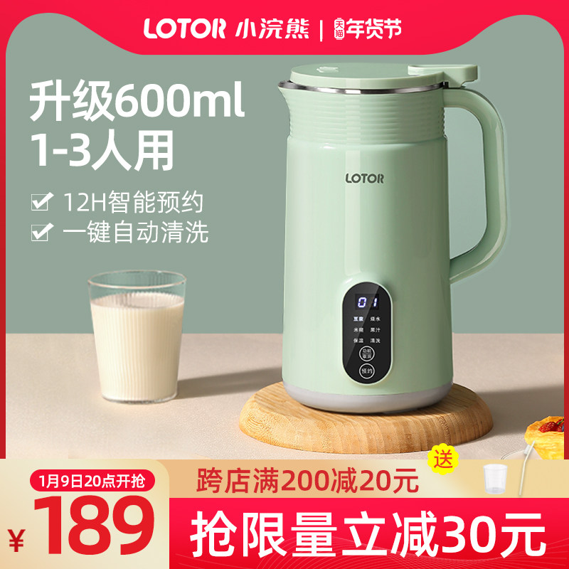 小浣熊豆浆机家用小型全自动免过滤煮多功能新款迷你破壁机2一3人