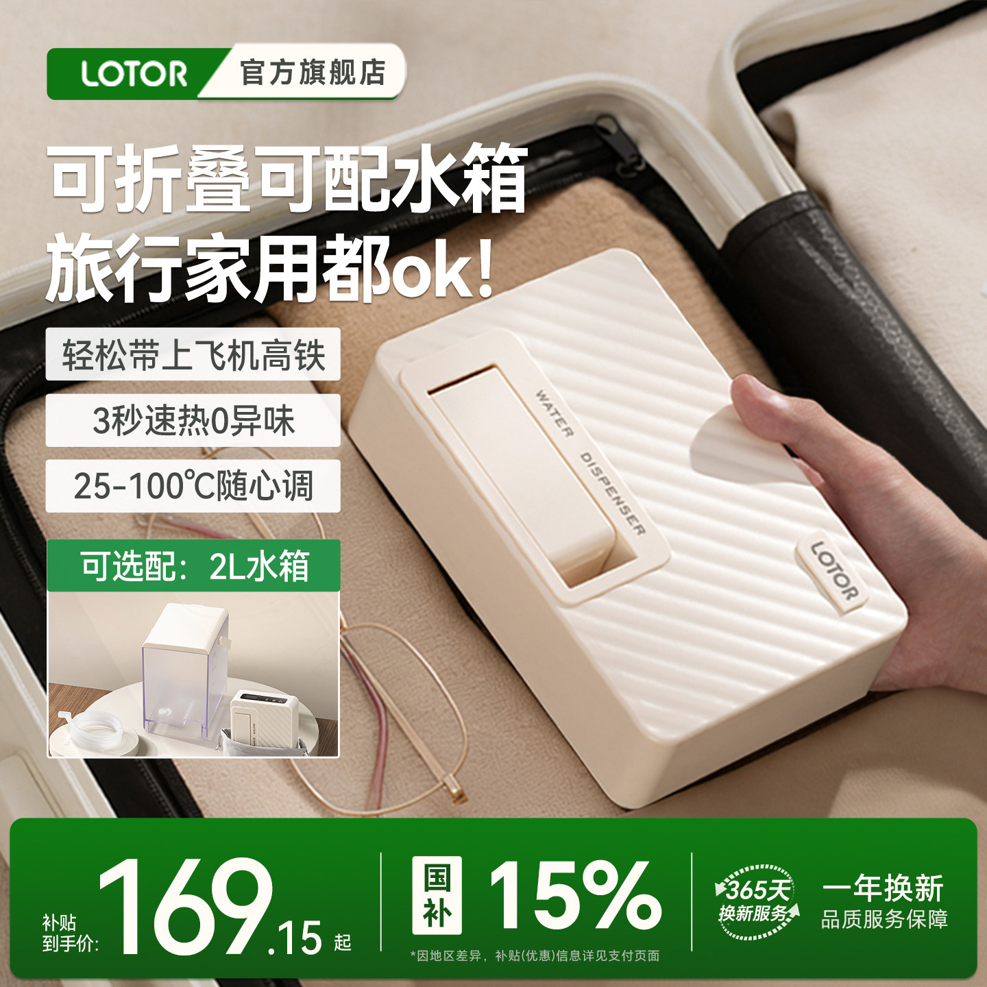 lotor徕多便携即热式饮水机热水直饮旅行小矿泉水加热器小型迷你