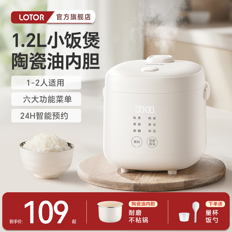 【1一3人适用】lotor智能小饭煲