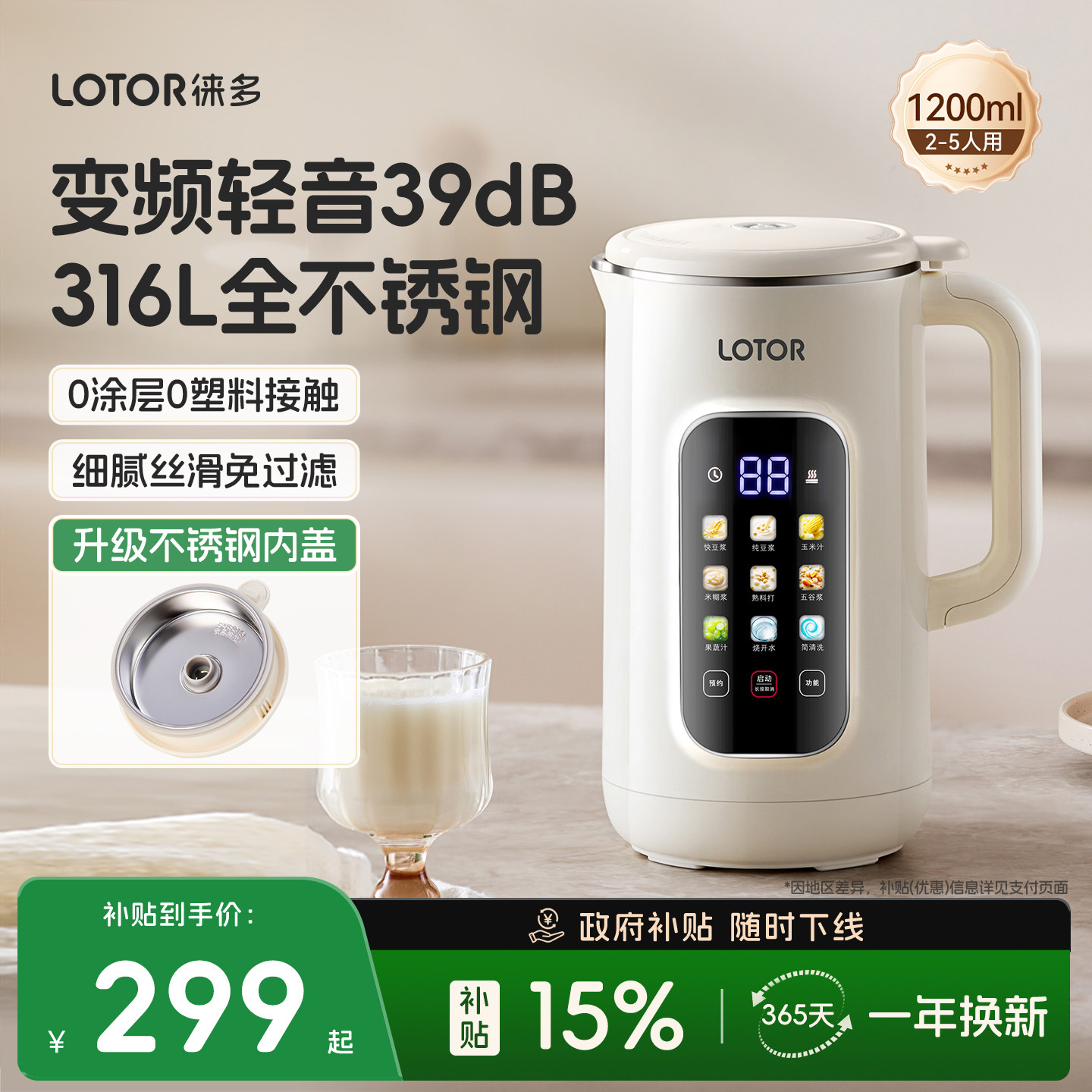lotor徕多破壁机变频轻音豆浆机家用全自动榨汁316不锈钢2026新款