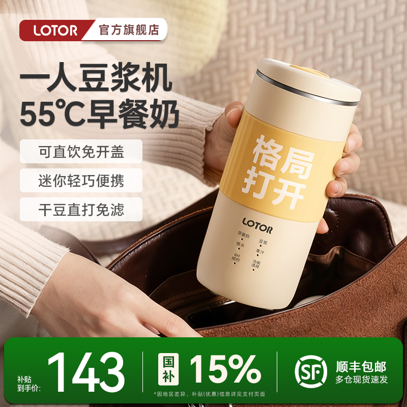 【顺丰速发】一人豆浆机小型迷你
