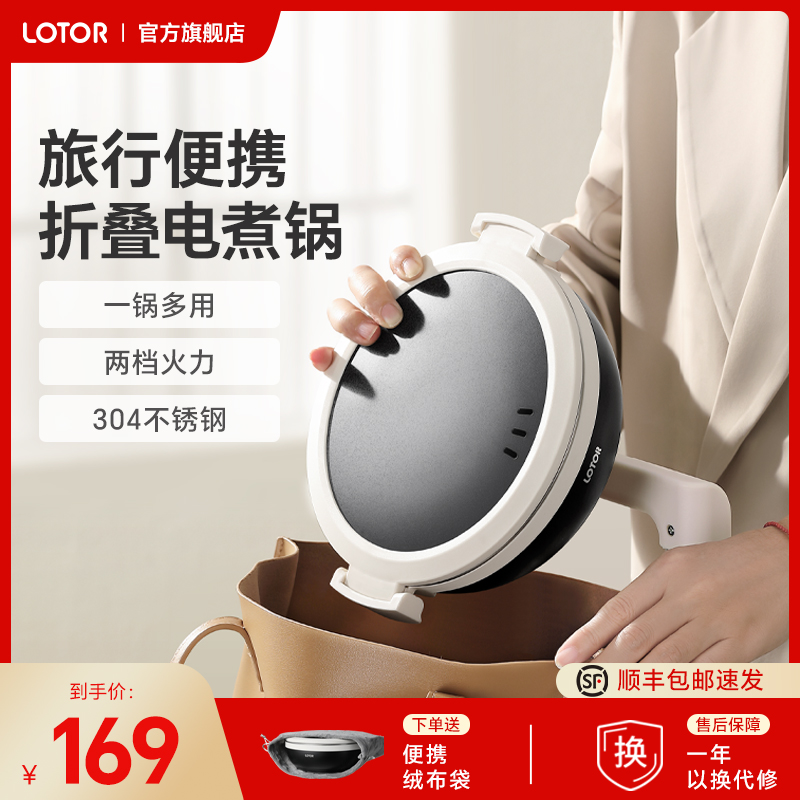 lotor便携电煮锅折叠小型多功能宿舍电火锅旅行出差分体式烹饪机