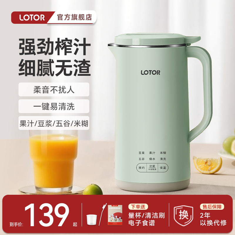 lotor徕多榨汁机小型便携式2025新款家用多功能迷你破壁豆浆机