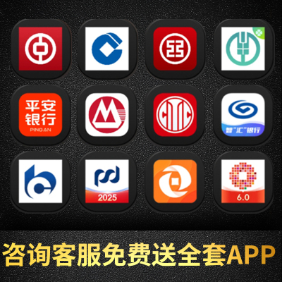手机银行模拟器制作主流APP图片网银PDF文件工资卡定制明细单收入