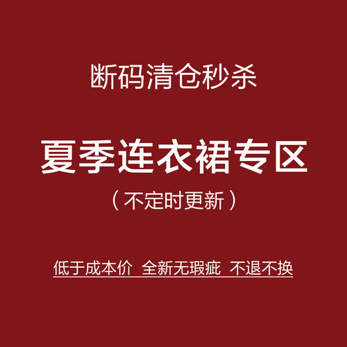 捡漏！NO换！夏季连衣裙清仓合集 全新无瑕疵