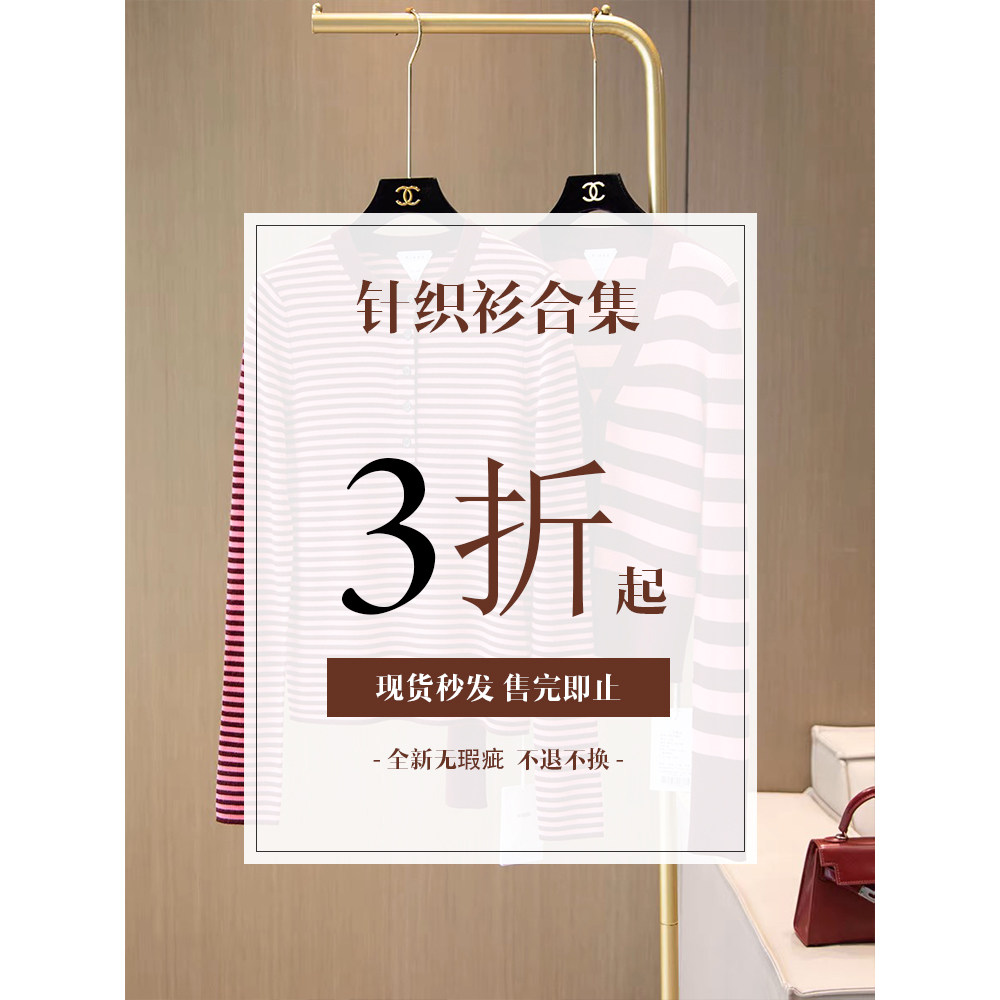 捡漏！NO退NO换！针织衫特惠专区！全新无瑕疵 不定时更新！