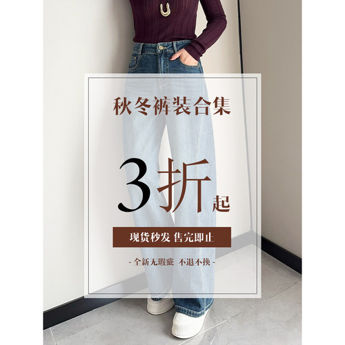 捡漏！不定时更新！全新无瑕疵！秋冬裤子特惠专区！
