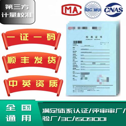 第三方校准证书仪器仪表计量校准证书CNAS认可报告支持查询