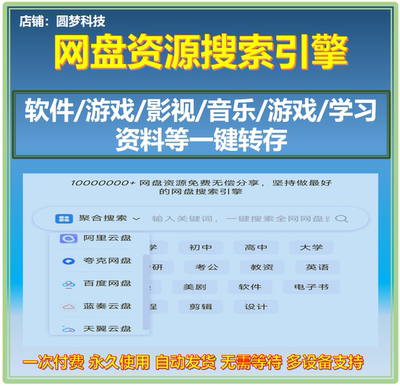 网盘资源搜索引擎一键转存百度云盘阿里云盘夸克云盘等资源