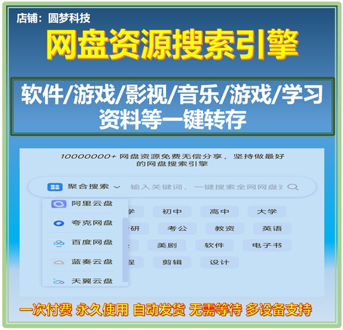 网盘资源搜索引擎一键转存百度云盘阿里云盘夸克云盘等资源
