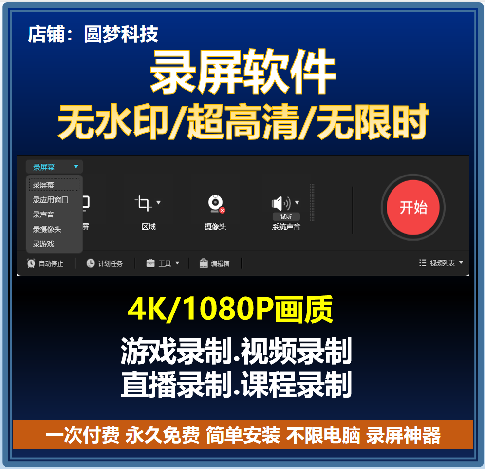录屏软件电脑屏幕录制工具直播视频会议高清无水印录屏神器