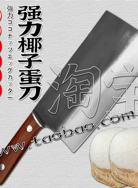 日式手作网红款商用椰子蛋强力砍刀椰青开壳刀开椰青刀椰青去皮刀