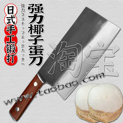 日式网红款商用椰子蛋强力砍刀