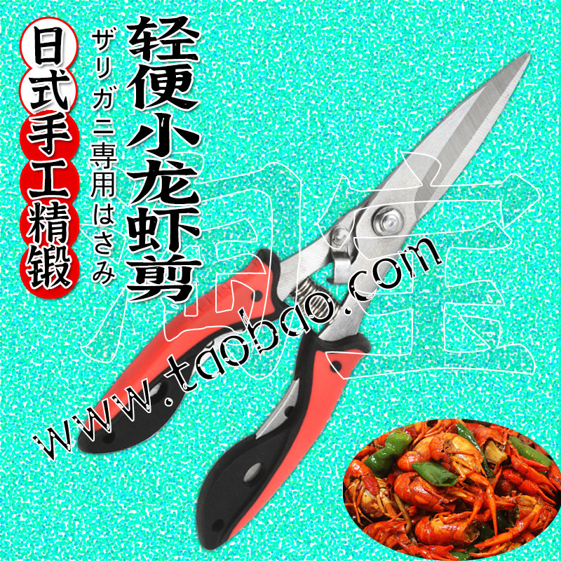 烤肉店专用小龙虾去头尾开背剪刀