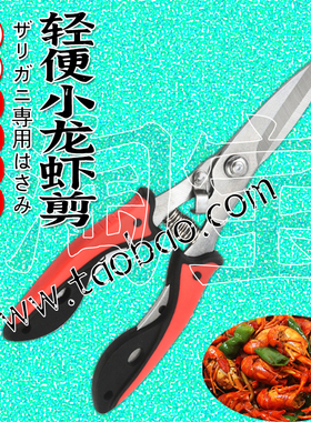 日式手作轻便省力小龙虾料理剪刀烤肉店专用小龙虾去头尾开背剪刀