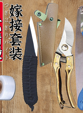 进口钢材果树嫁接刀芽接刀接木削木手工刀果木苗修剪嫁接工具套装