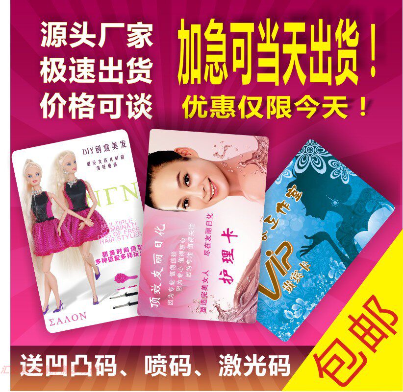 会员卡制作卡片定制IC卡VIP订制硬卡塑料PVC卡磨砂磁条卡条码卡