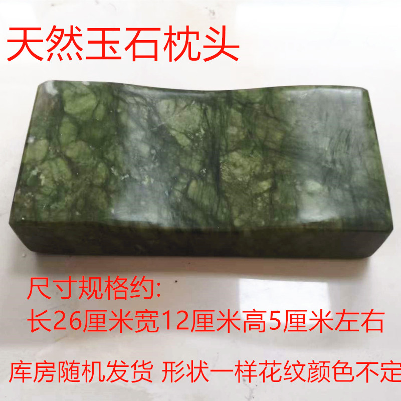 盛玉福保健天然玉石枕头